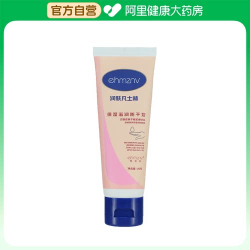 【阿里健康自营】ehmznv韩姿妮保湿滋润防干裂护手霜80g/支