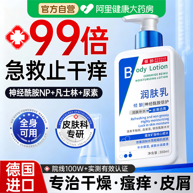 凡士林身体乳保湿滋润女皮肤干燥止痒润肤露瘙痒起皮神经酰胺男士