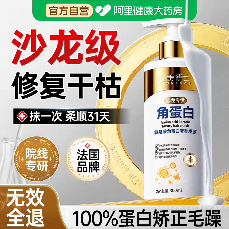 发膜修复干枯补水顺滑蛋白矫正染烫受损营养护发素改善毛躁柔光泽,美发护发/假发,发膜/蒸汽发膜/焗油膏,淘宝优惠券,粉丝福利购,淘宝优惠卷