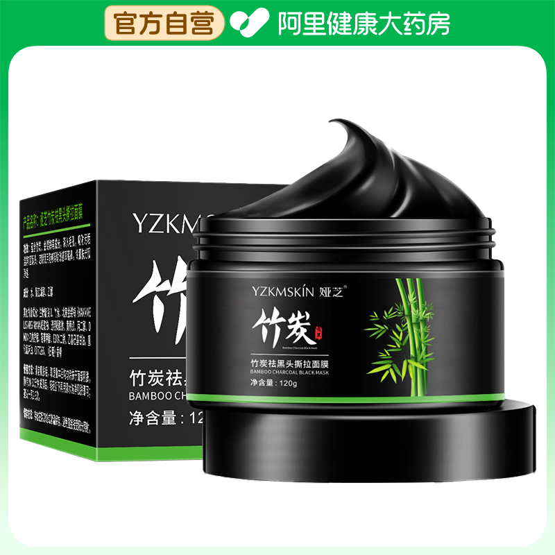 【阿里健康自营】娅芝竹炭祛黑头撕拉面膜120g/瓶