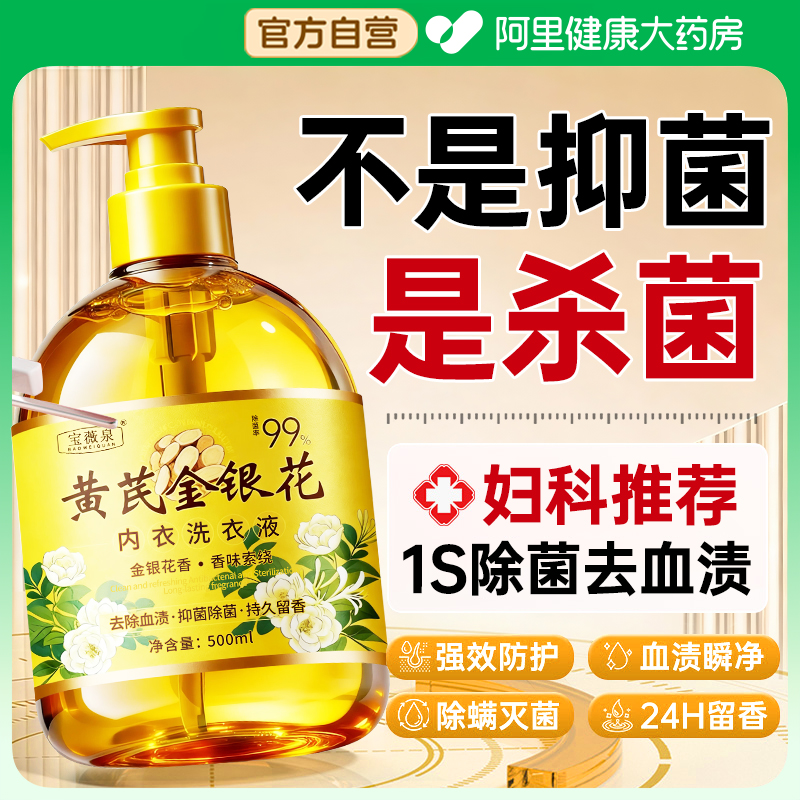 【三甲妇科专研】洗内衣裤专用液