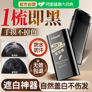 美发棒遮盖白发神器纯植物染发剂笔梳黑发一次性补色不掉色旗舰店