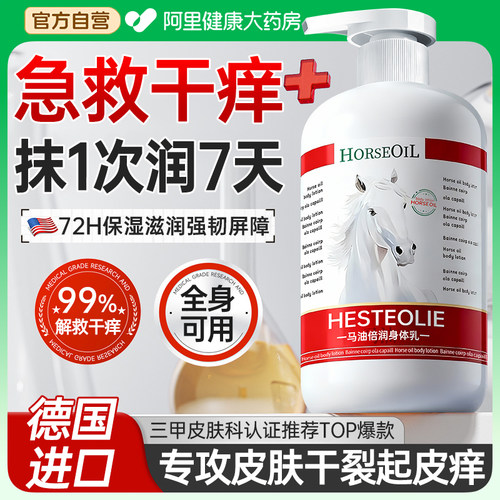 【德国专研】维e马油止痒身体乳