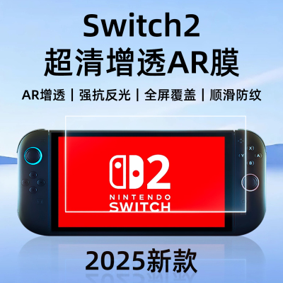 沐吉酷适用任天堂switch2AR膜