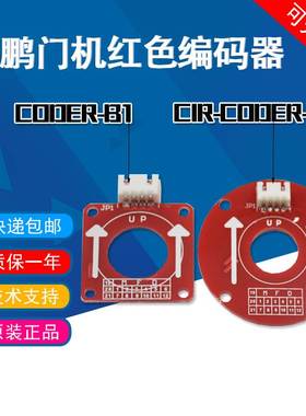 适用于展鹏电梯门机红色方形圆形编码器CIR-CODER-A5 CODER-B1