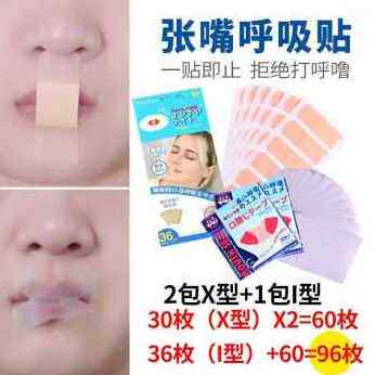 极速厂促新促嘴闭合口呼吸矫正器睡觉防张嘴夜嘴贴张晚封口儿童胶 - 封面