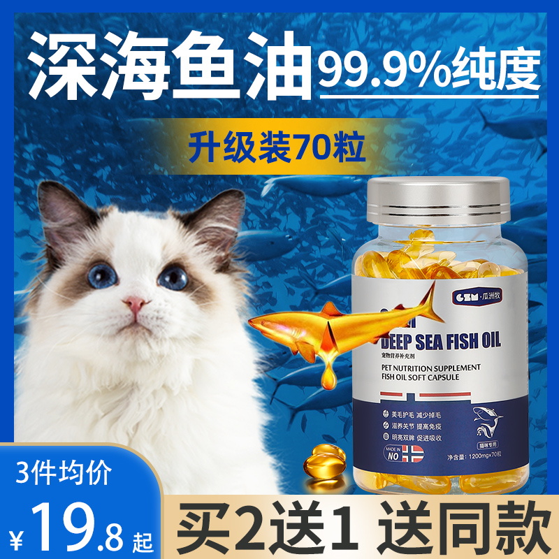 宠物猫咪深海鱼油猫用狗狗犬专用胶囊美毛亮毛掉毛护肤鱼肝油用品