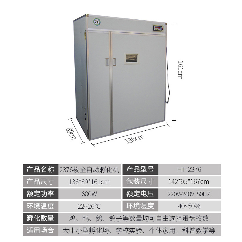 2376枚全自动中小型孵化机家禽鸡苗种蛋孵化器鸽子孵卵器孵化设备
