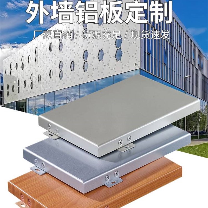 幕墙铝单板门头外墙冲孔定制加工穿孔雕花氟碳仿木纹铝板镂空造型