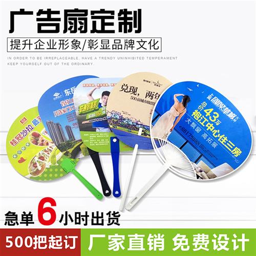 新品产广告扇定制pp料塑宣传礼品团扇卡通小扇子定做0C柄10中0品