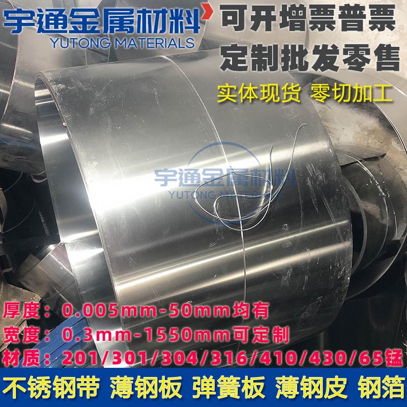 301高弹性不锈钢带弹簧板304不锈钢皮1/2H半硬薄钢板0.05-2mm加工