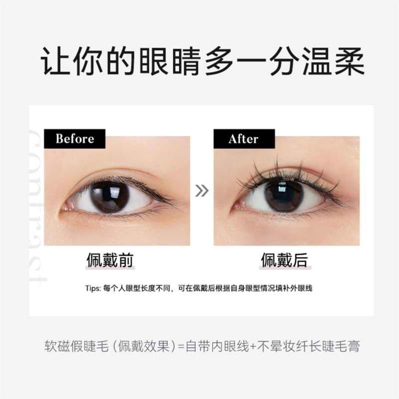 【睫毛全系列】WOSADO悦瞳软磁磁吸假睫毛零胶自然C翘(新品)-通