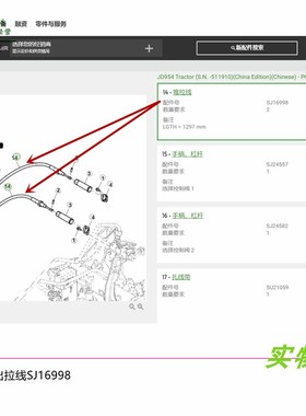 SJ16998约翰迪尔拖拉机原厂配件954 1204  1404液压输出拉线 包邮