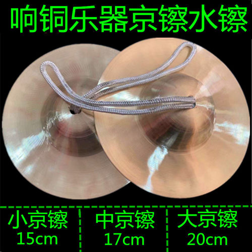 响铜乐器铜镲水镲锣鼓军鼓腰鼓镲大小镲京钹乐器响铜镲手工多尺