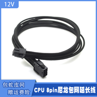 主板/CPU 8Pin延长线 18AWG线材 30厘米长度 (包蛇皮网) 黑色版