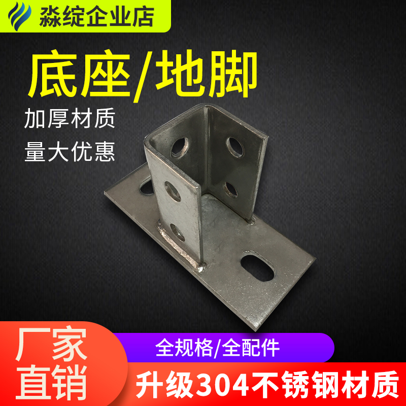 304不锈钢底座C型钢支架连接配件免焊接镀锌牛腿地脚立柱41*41*21