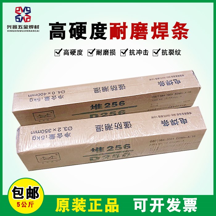 天津金桥电焊条D256耐磨电焊条3.24.0mm焊条耐磨金桥牌堆256焊条