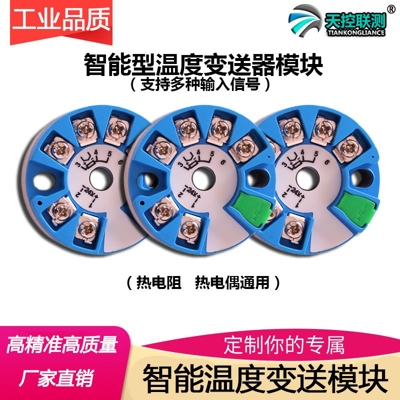 。智能电阻pt100感测器K热电偶转热4-20mA输出一体化温度变送器模