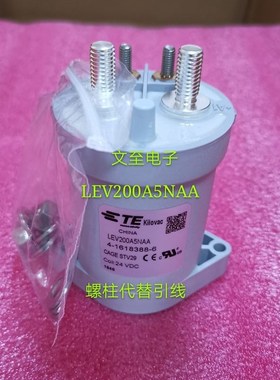 议价泰科LEV200A5NAA高压直流继电器接触器4-1618388-6螺柱引线议