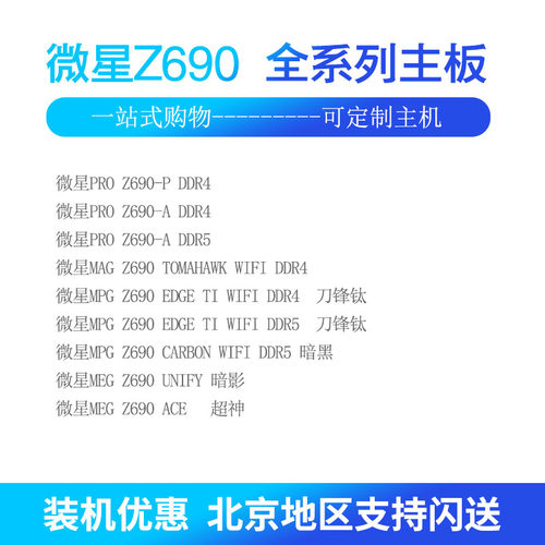 新品微星B660M/B760M/Z790/Z690主板 迫击炮MAX 刀锋钛 华硕吹雪