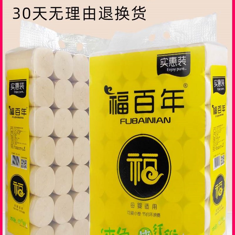 厂家本色卫生纸家用竹浆卷筒卫生纸整箱卷筒卫生纸筒实惠装纸巾家