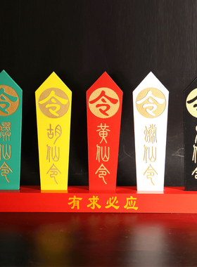 极速五色令牌五龙令法器堂口用品雕刻令箭底座胡黄蟐蟒令全套人山