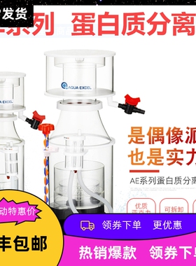 AE蛋分301/401/601/801/1001静音蛋分蛋白质分离器化氮器底滤301D