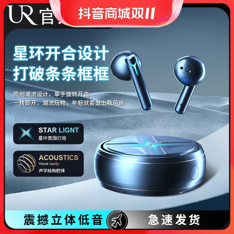 冰仕特全屋智能旗舰店UR电竞真无线蓝牙耳机长续航降噪通话游戏入