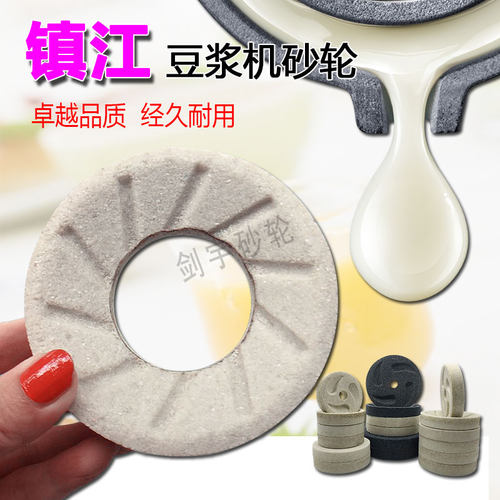 极速商用豆浆机砂轮磨片镇江河北辽宁磨浆机浆渣自动分离机配件砂