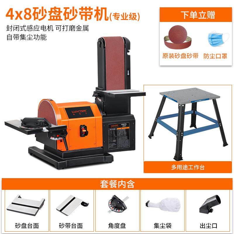 洛克士LUXTER4X8砂盘砂带机大功率打磨机台式木工砂轮砂光抛光机
