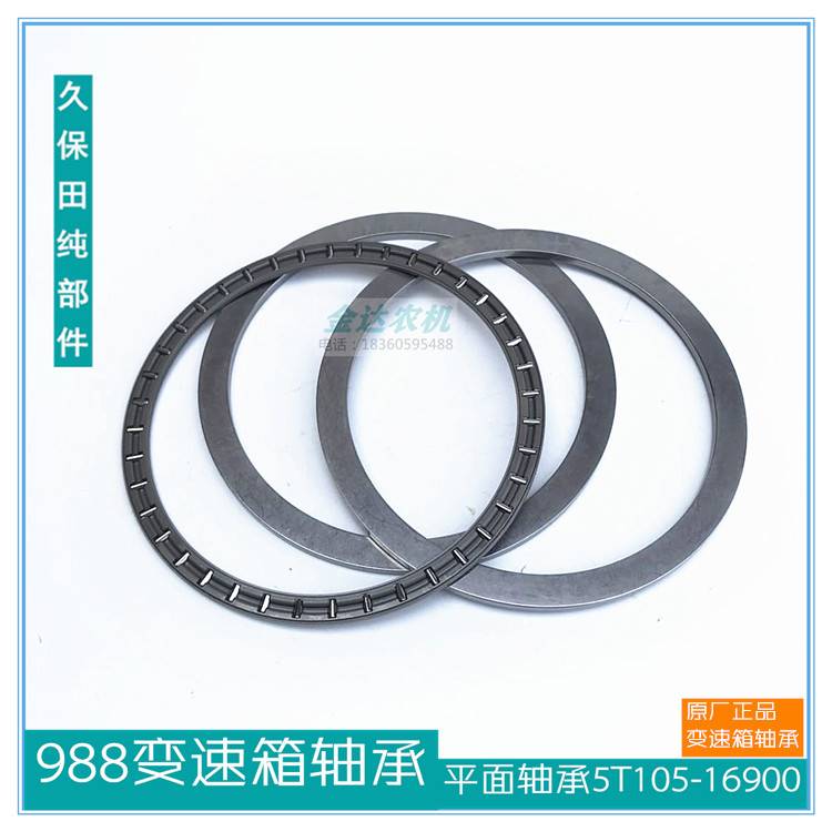 久保田988收割机变速箱平面轴承推力煞车箱压力轴承5T105-16900原