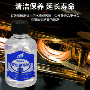 乐器皮垫专用油皮垫按键油萨克斯长笛双单簧管木管护理清洁油