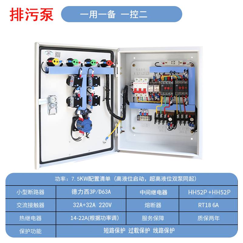 新品排污水泵控制箱一用r一备4KW稳压泵 一控二液位浮球双泵同起