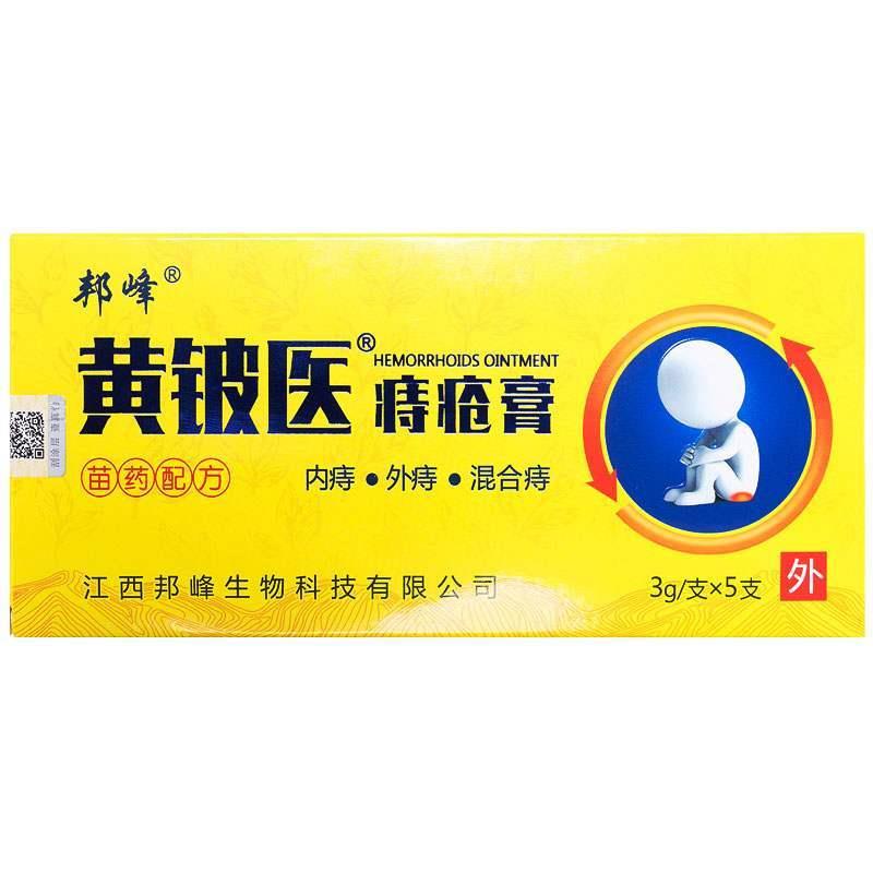 黄铍医痔根断痔疮膏消肉球内外痣肛周红肿血男女产後痔痔膏断痔膏