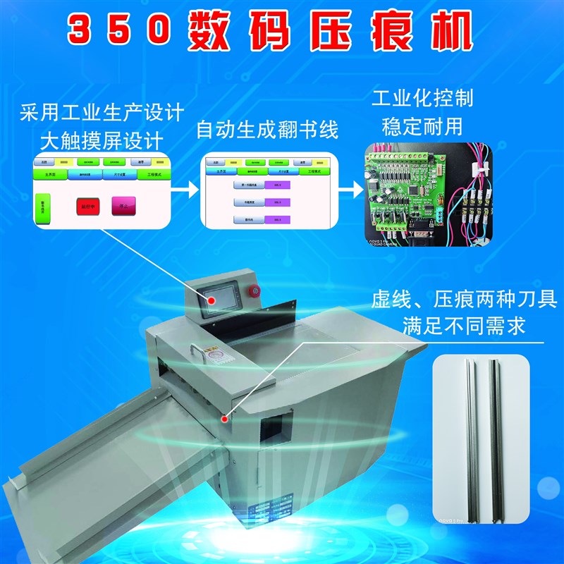 新品山东济南无线自动数码压痕机折页三虚米线压平T折痕电动压线