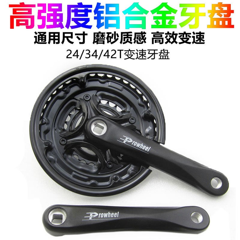 美丽达登山自行车牙盘曲柄套装3档变速大齿盘21/24速27速通用