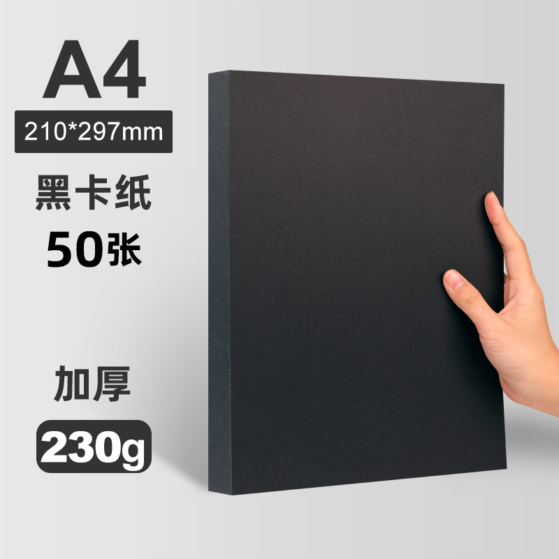 极速黑色卡纸a4硬卡纸黑色卡纸8k手刮画画幼儿园大张a3手绘本涂鸦