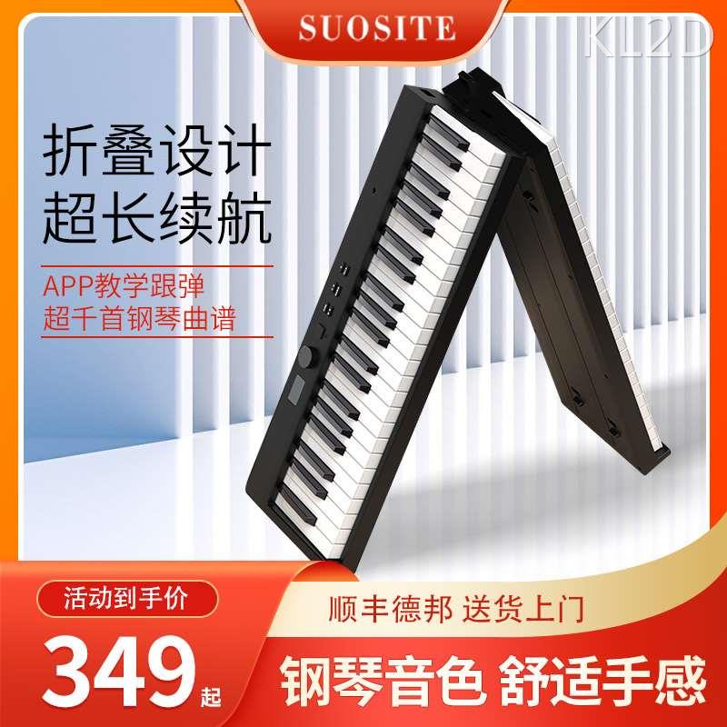 折叠钢琴88键可携式成人初学者家用专业练习电子琴幼师专用手卷琴