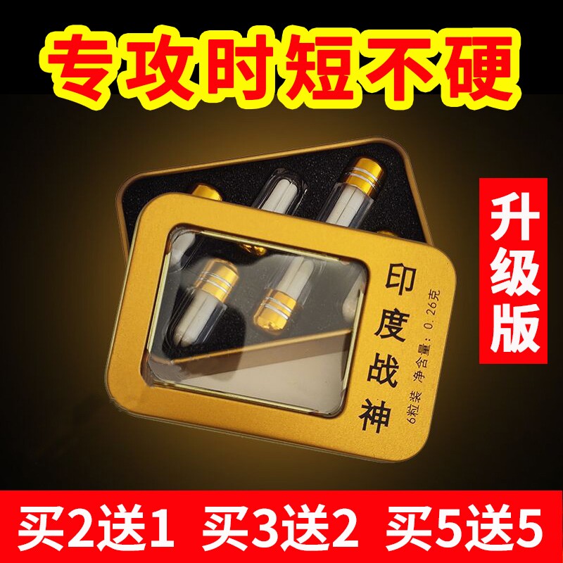 新款印度战神胶囊印度金刚马胶囊男用原装正品旗舰店印度小绿瓶