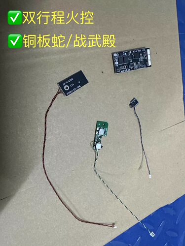 Oy ojk 战武殿 铜板蛇双行程Ipsc 双行程火控主板 霍尔感应 微动