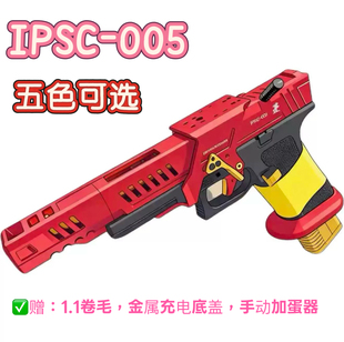 OY出品34IPSC005发射器水宝宝18IPSC005竞技电动连发手枪模型电手