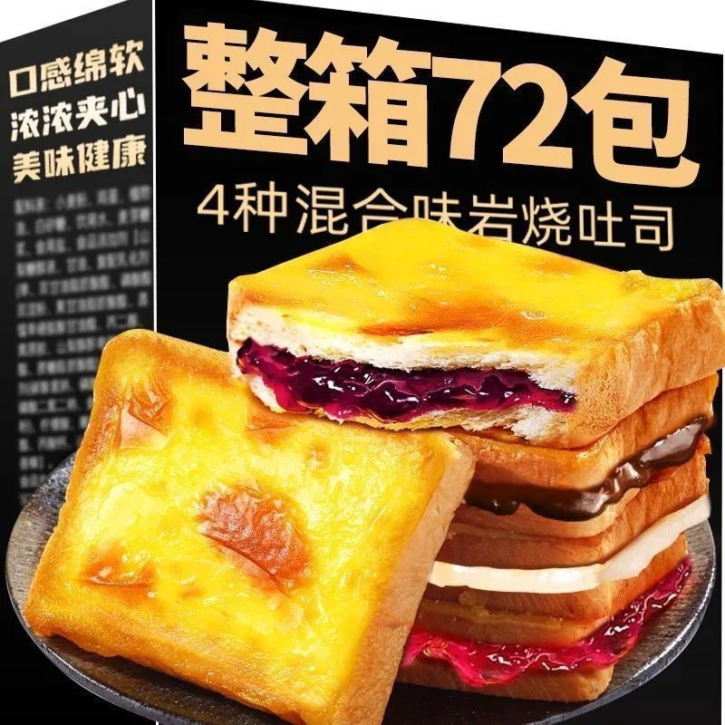 网红岩烧爆浆吐司面包蓝莓味夹心面包解馋代早餐零食新鲜日期