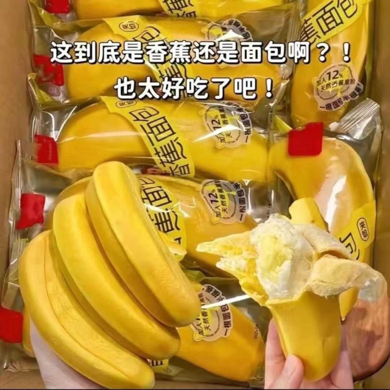 【0反脂肪酸】网红香蕉面包香蕉味爆浆夹心面包宿舍囤货零食整箱