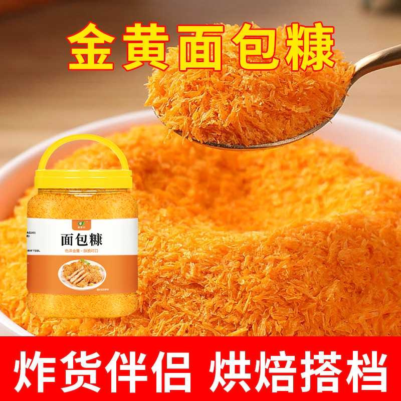 面包糠金黄商用家用炸鸡裹粉面包屑油炸鸡排小吃摆摊烘焙专用调料