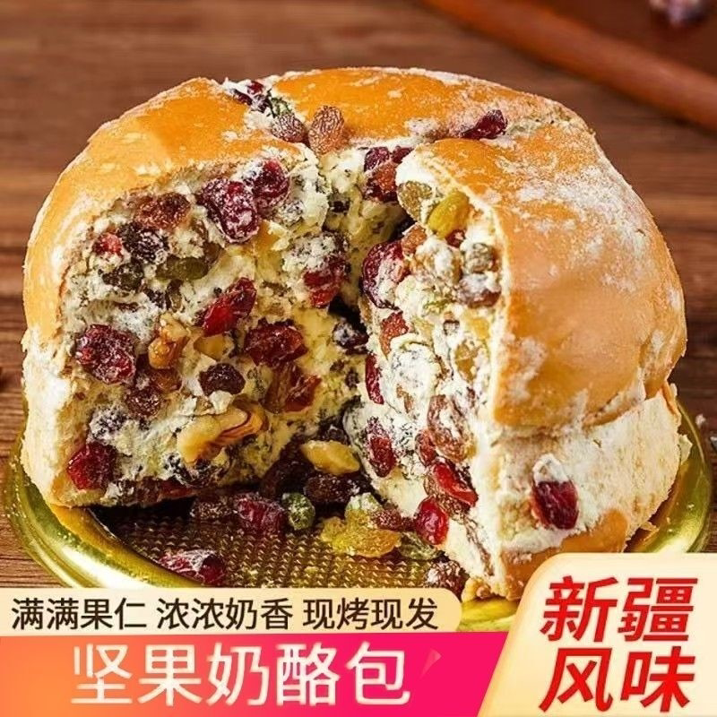 坚果奶酪混合面包夹心乳酪糕点早餐网红零食代餐包邮新疆奶酪包