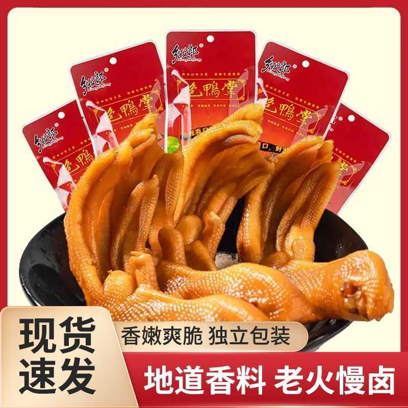 乡牧郎泡鸭掌龙岩泡风味卤鸭爪香辣鸭脚熟食即食小吃休闲零食品
