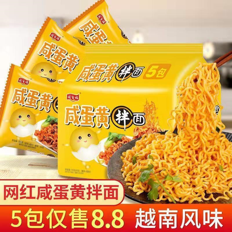 正品网红同百福咸蛋黄拌面速食方便面懒人必备零食整箱火鸡面组合