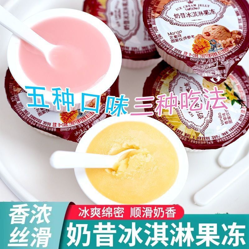 【三种吃法】奶昔酸奶冰淇淋果冻莓脂肪夏日童年儿童休闲零食批发