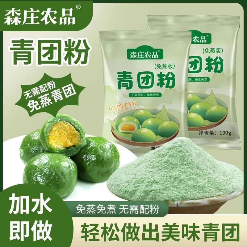 森庄农品免蒸免煮青团粉使用艾草粉自制青团艾叶糕点家用烘焙原料