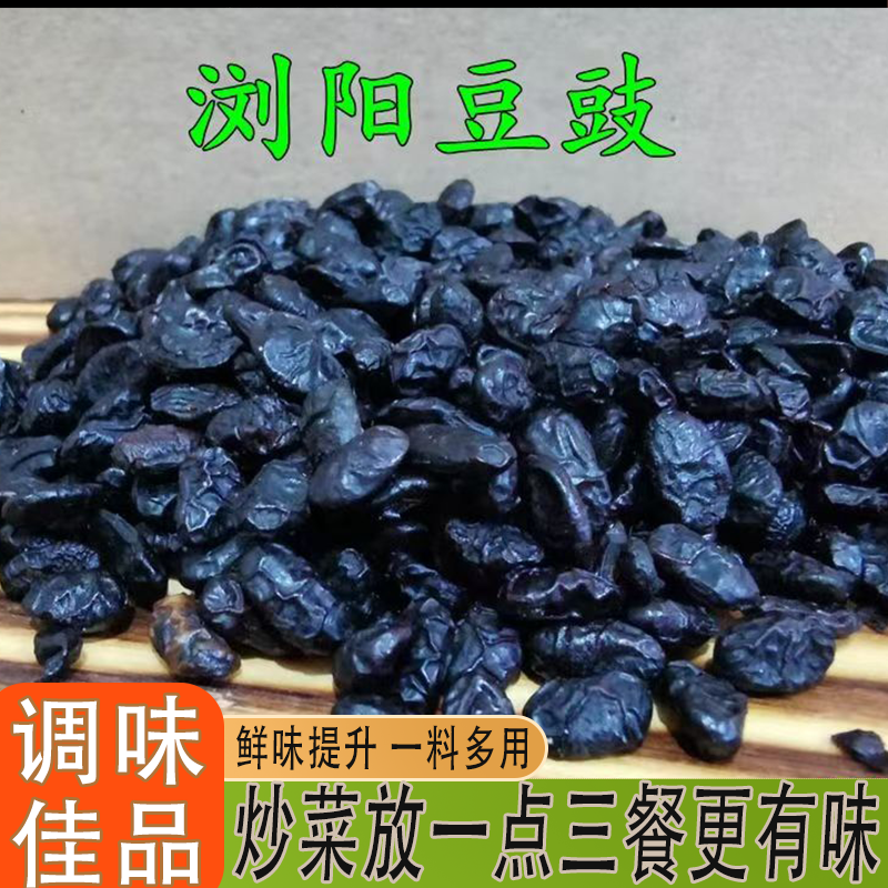 传统风味正宗浏阳豆豉手工自制黑豆豉炒菜烤鱼调味佳品酱香浓郁
